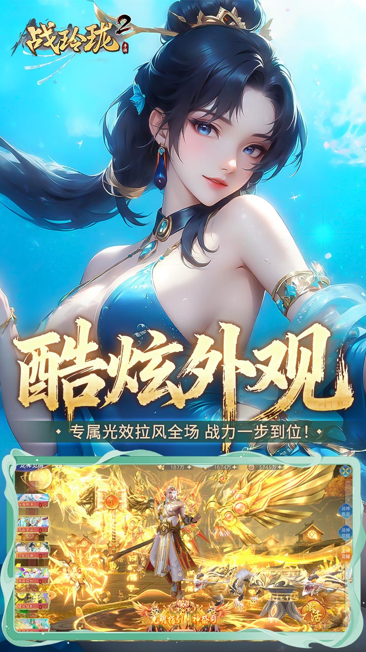 战玲珑2游戏截图5