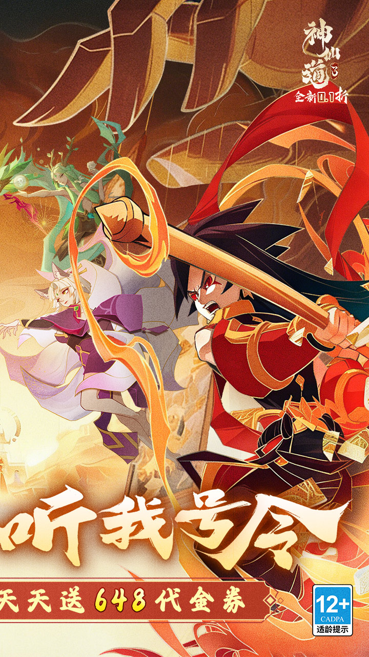 神仙道3游戏截图2