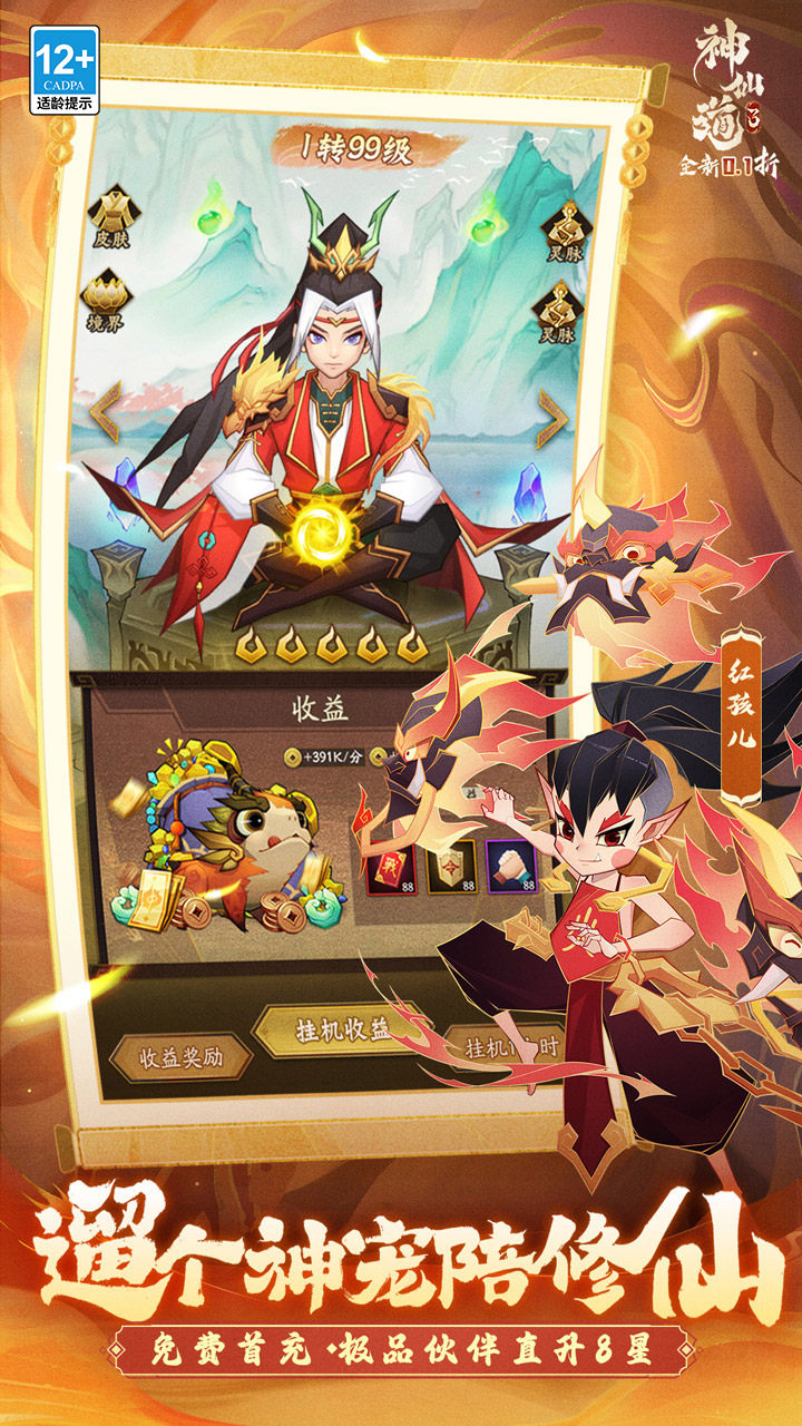 神仙道3游戏截图3