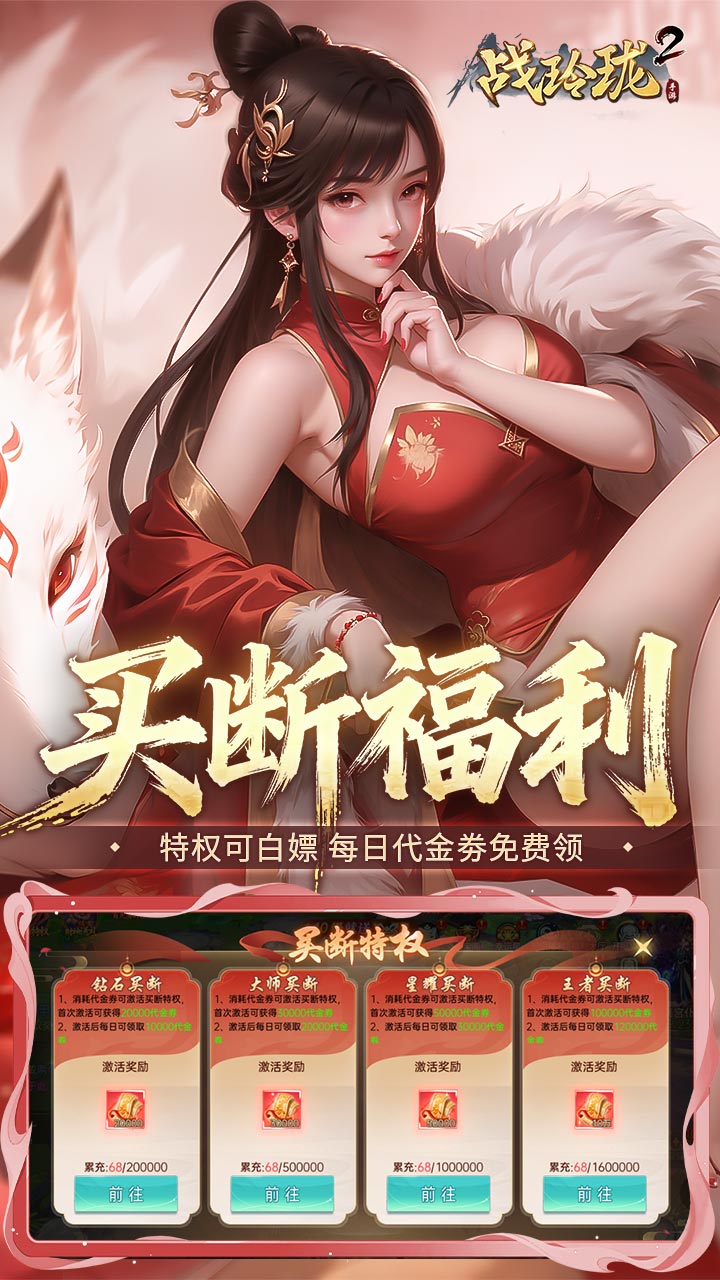 战玲珑2游戏截图3