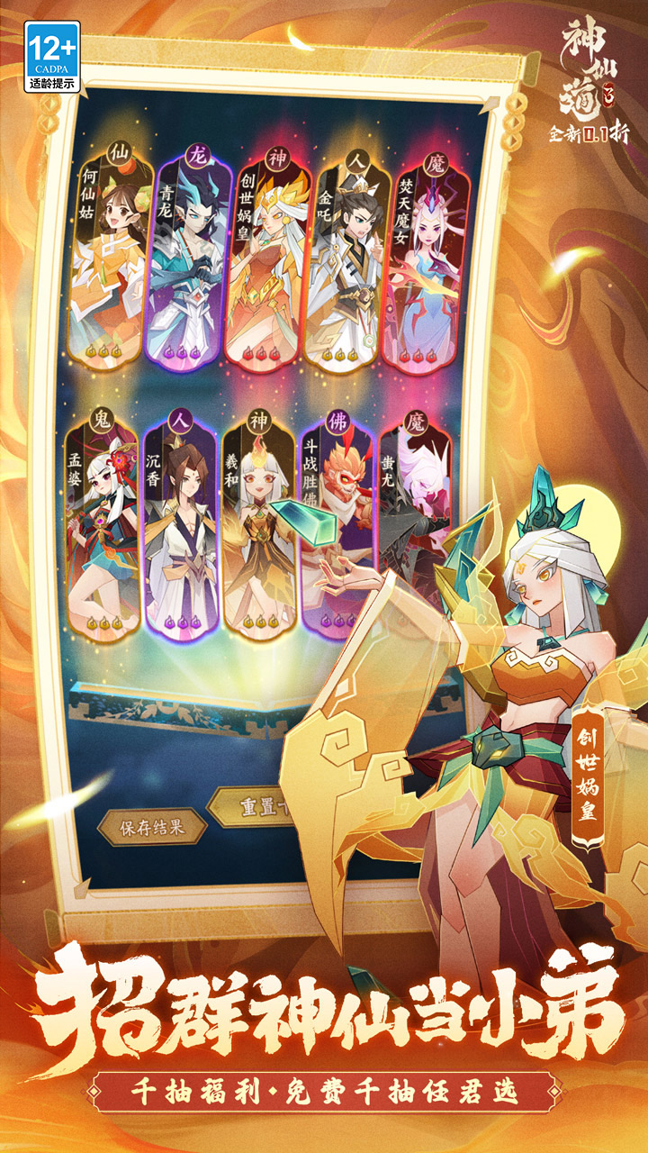 神仙道3游戏截图4