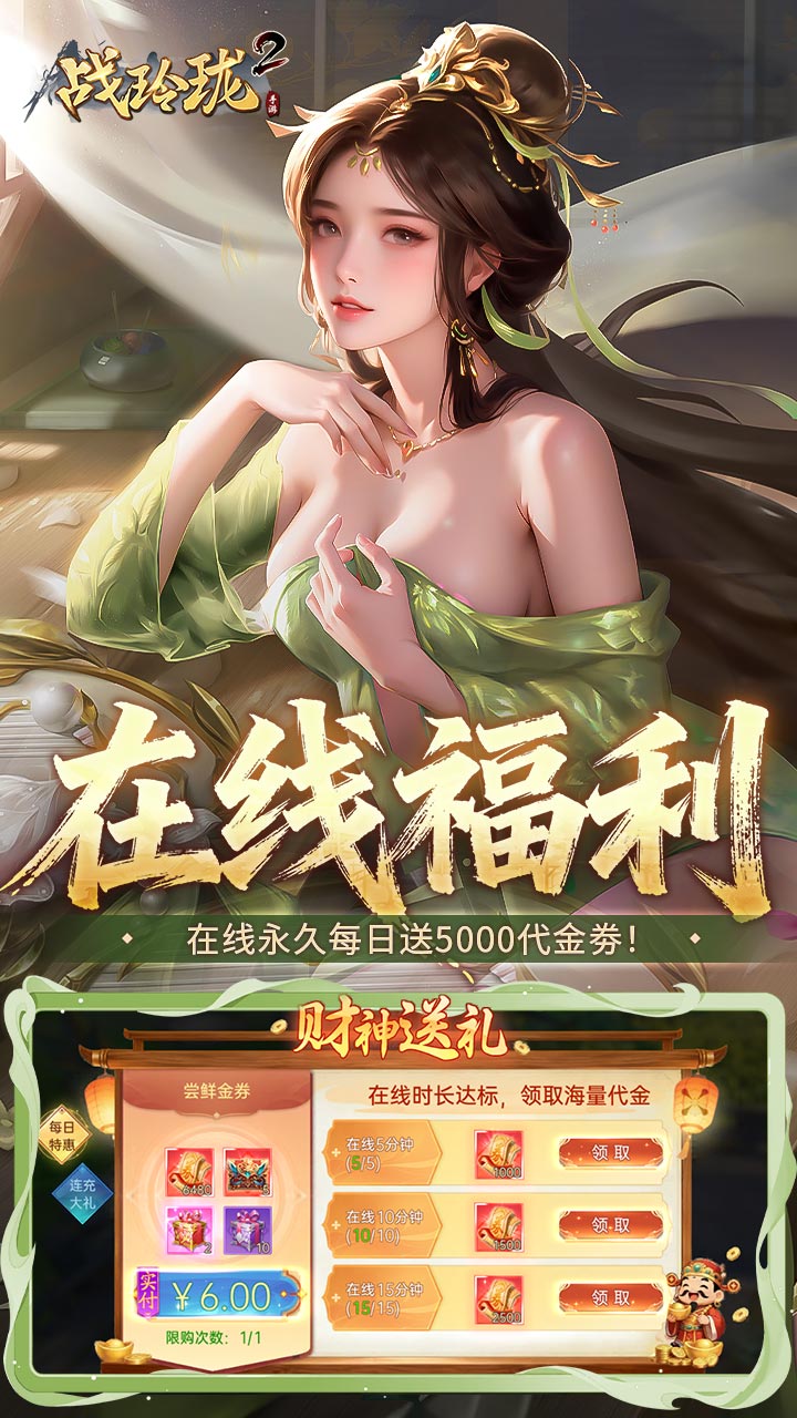 战玲珑2游戏截图4