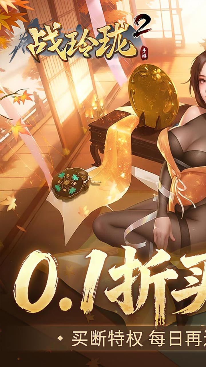 战玲珑2游戏截图1