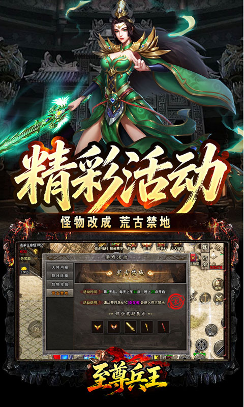 至尊兵王（复古微变六职业）游戏截图5