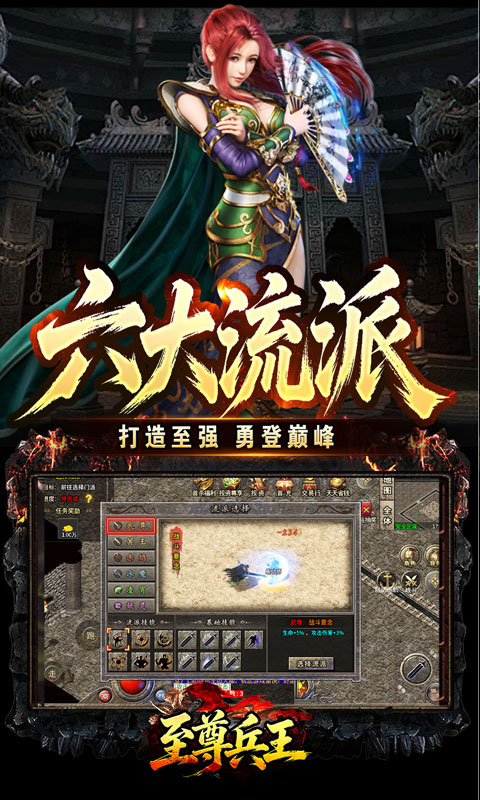 至尊兵王（复古微变六职业）游戏截图4