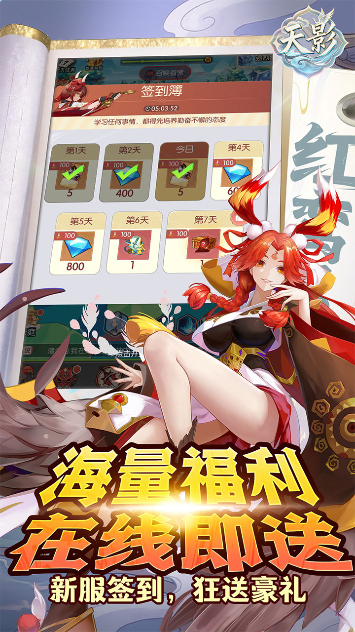 天影游戏截图3