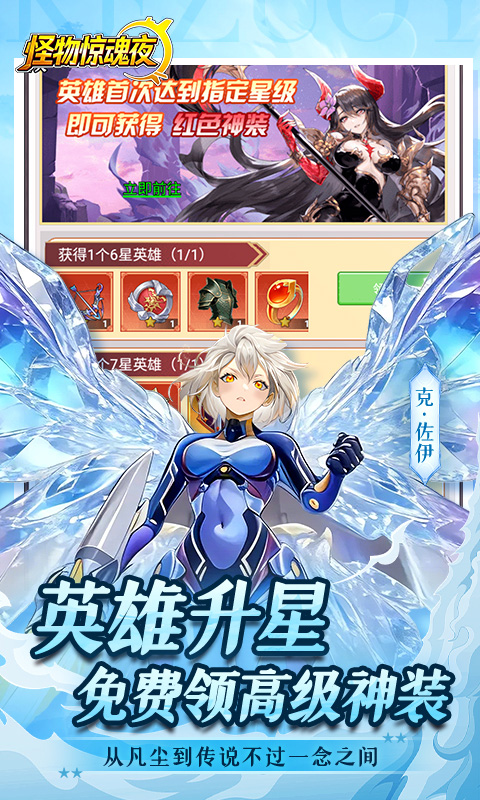 怪物惊魂夜安卓游戏软件V1.0（0.1折送万元真充）游戏截图2