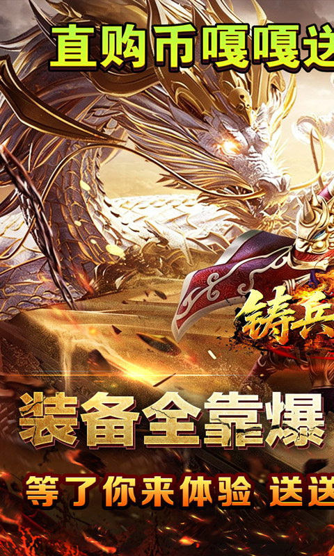 铸兵之王（百亿直购送充爆）游戏截图1