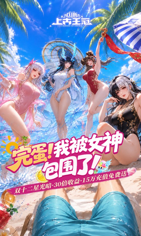 上古王冠（0.1折官方正版）游戏截图1