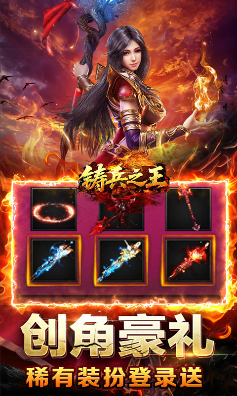 铸兵之王（百亿直购送充爆）游戏截图5