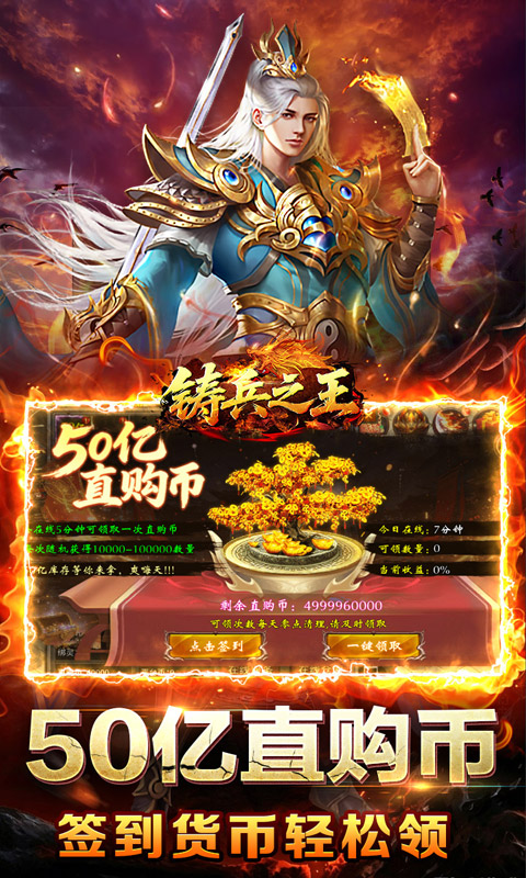 铸兵之王（百亿直购送充爆）游戏截图4