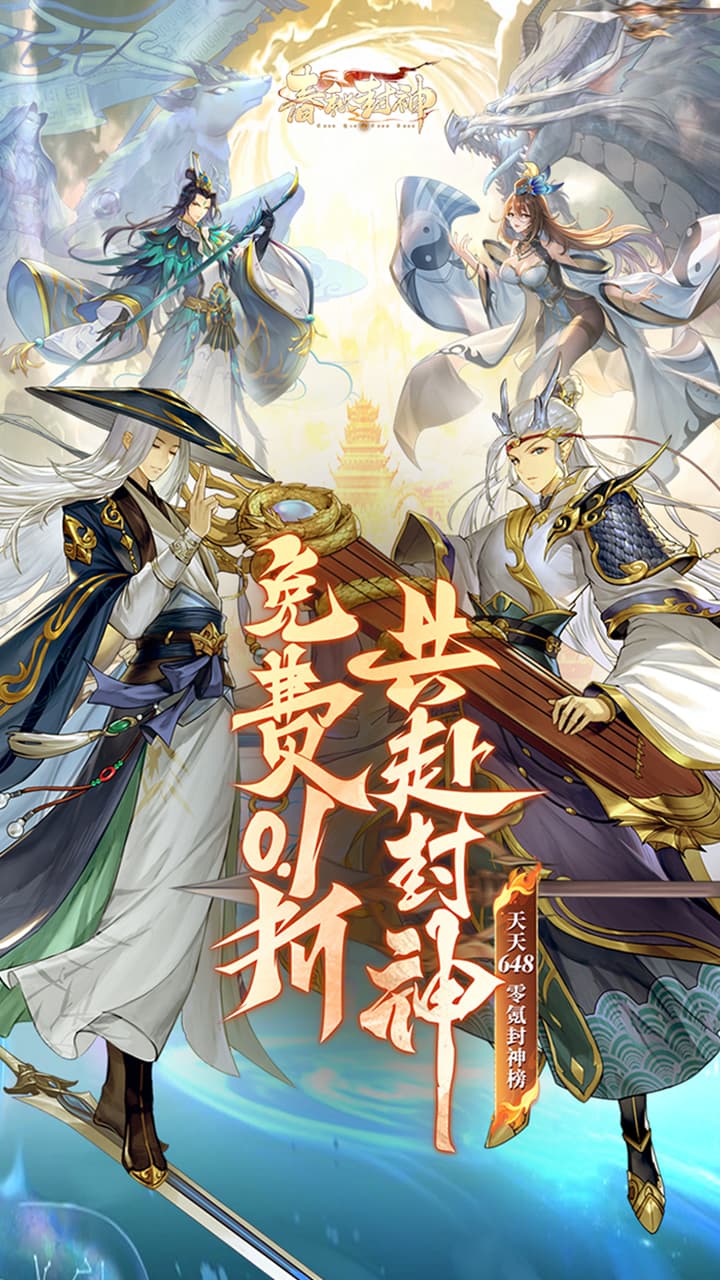 春秋封神游戏截图1
