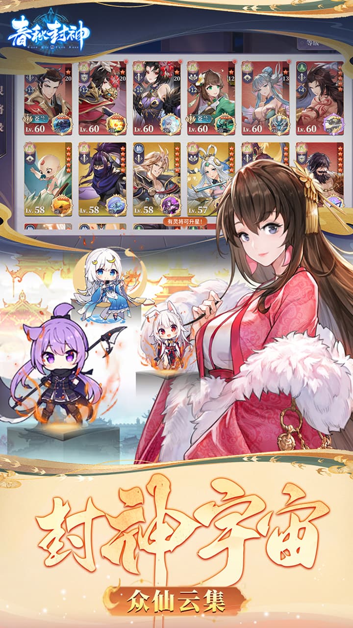 春秋封神游戏截图3