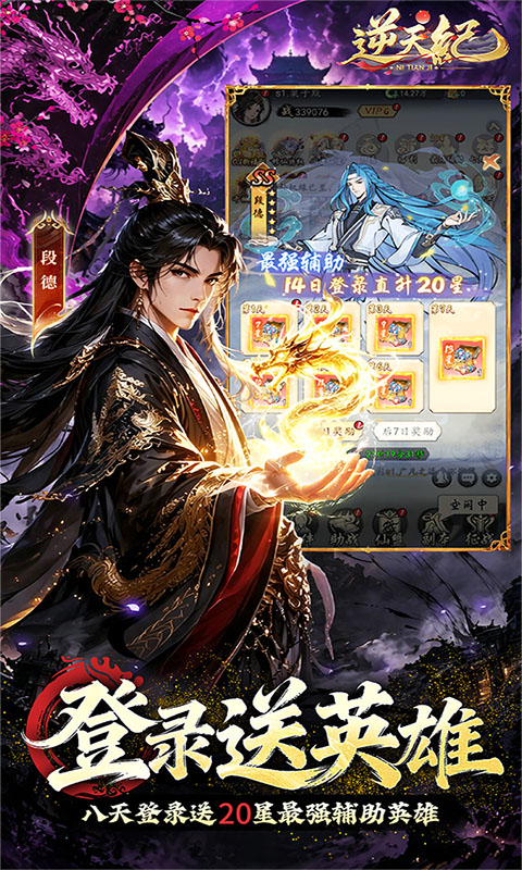 逆天纪（0.1折万抽真充版）游戏截图3
