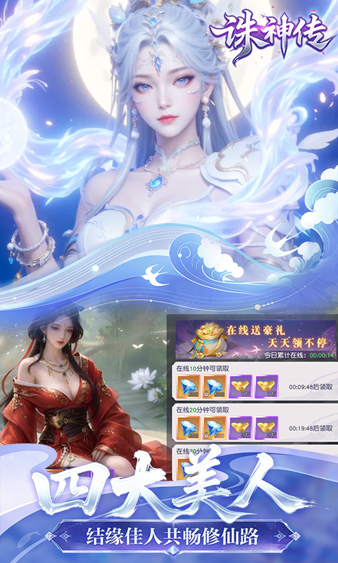 诛神传（0.1折白嫖送真充）游戏截图3