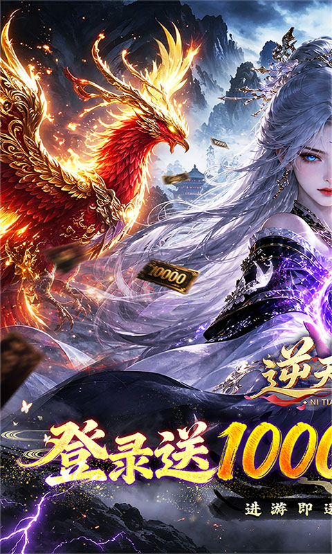 逆天纪（0.1折万抽真充版）游戏截图1