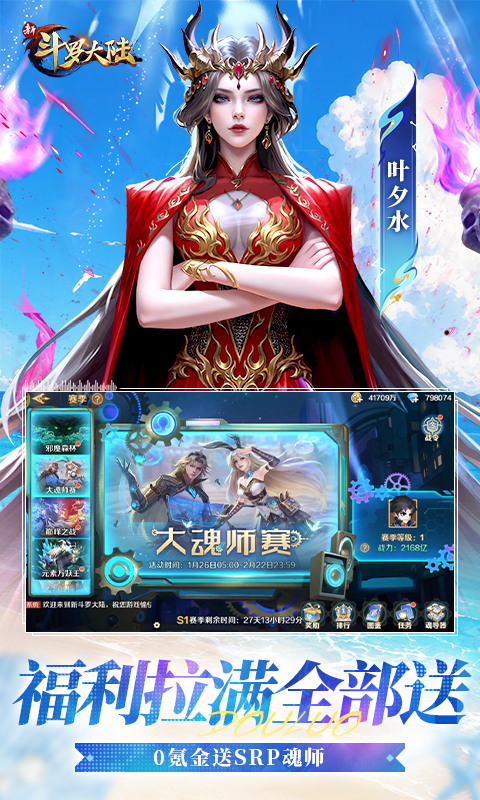 新斗罗大陆（0.1折免费版）游戏截图5