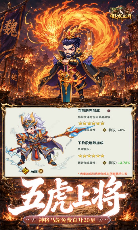 卧龙三国（0.1折送万抽神将）游戏截图4