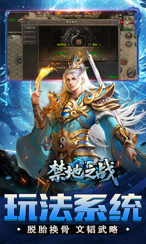 禁地之战（送充高爆冰雪单职）游戏截图4