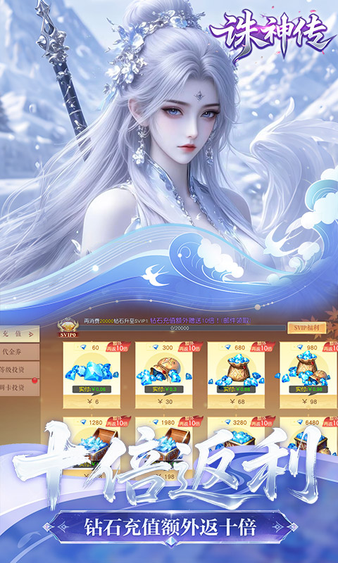 诛神传（0.1折白嫖送真充）游戏截图5