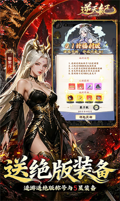 逆天纪（0.1折万抽真充版）游戏截图4