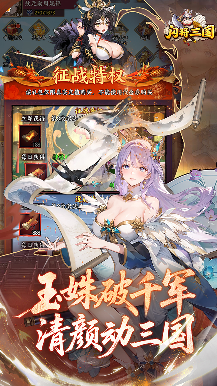 闪将三国游戏截图4