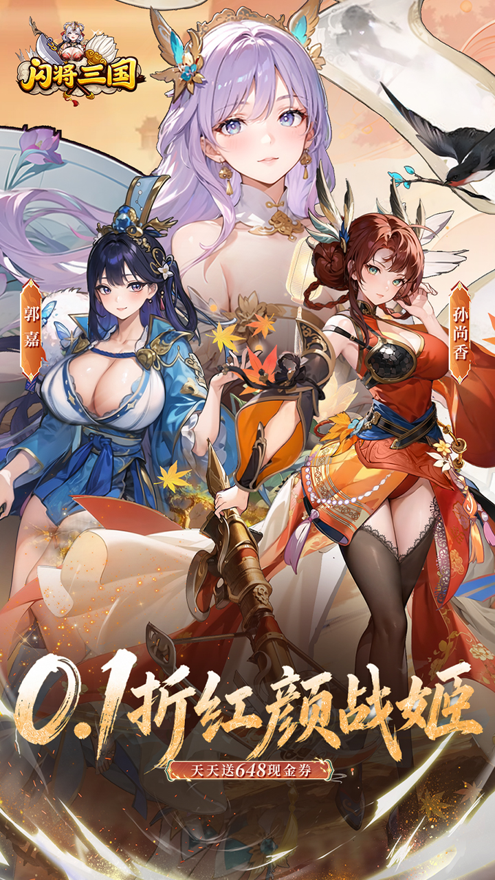 闪将三国游戏截图1