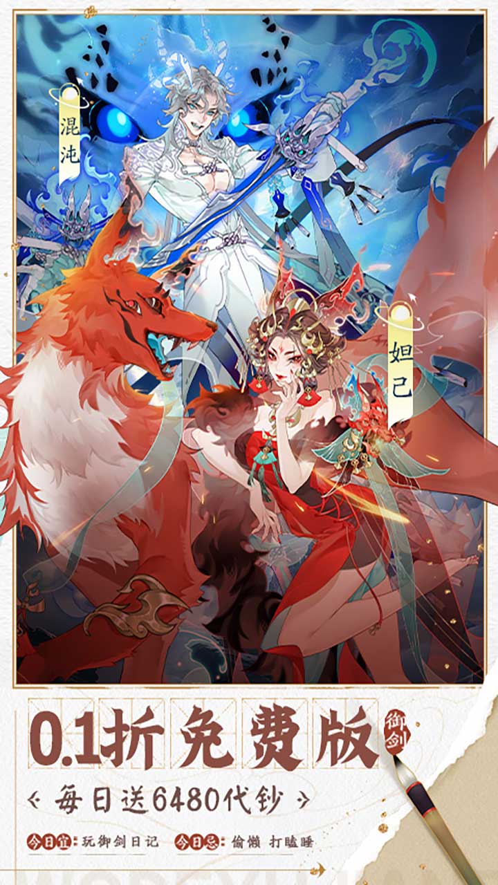 我的御剑日记游戏截图1