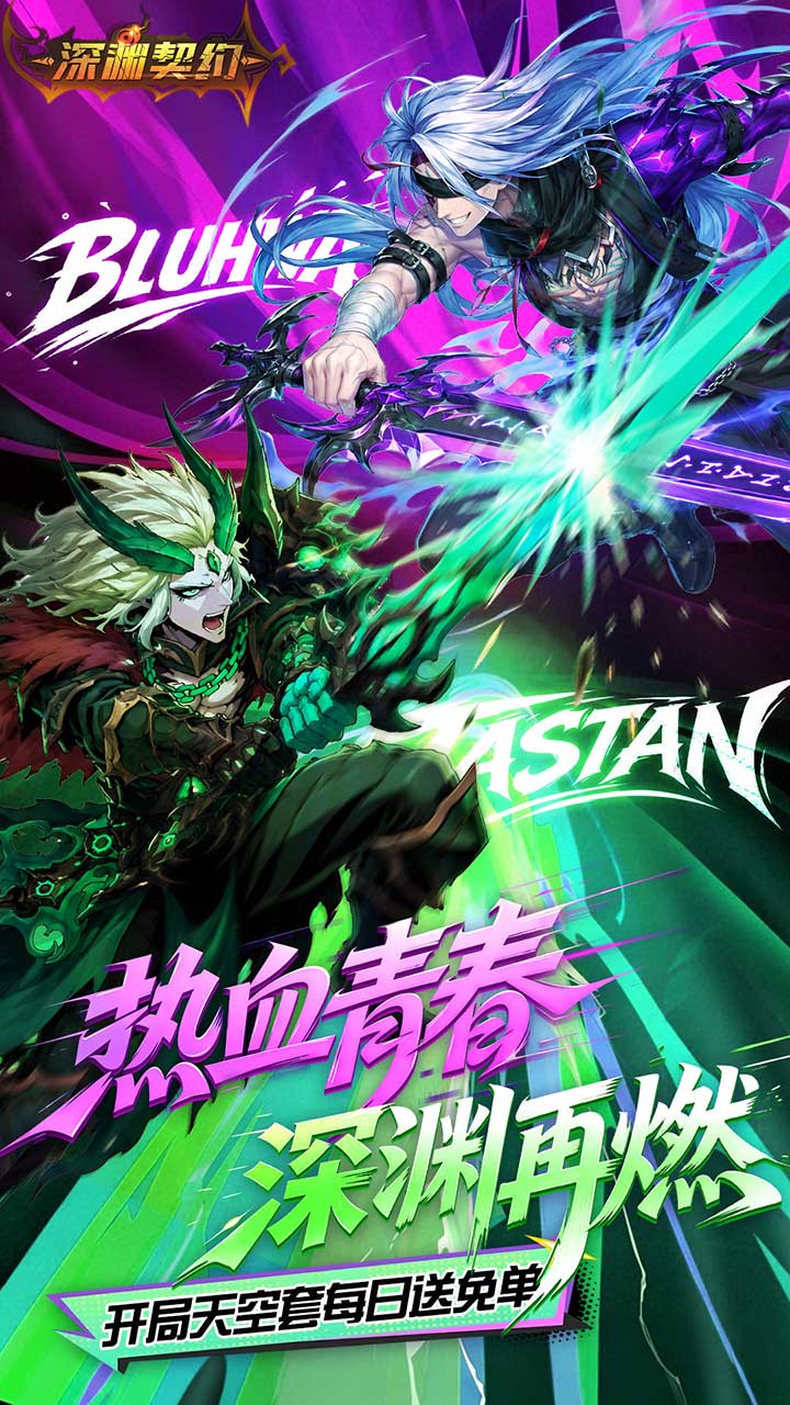 深渊契约游戏截图1