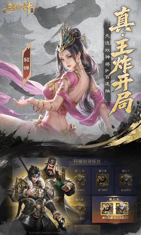 三十六计（0.1折三国谋战免费版）游戏截图2