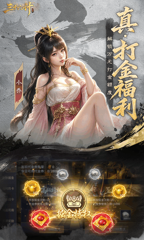 三十六计（0.1折三国谋战免费版）游戏截图4