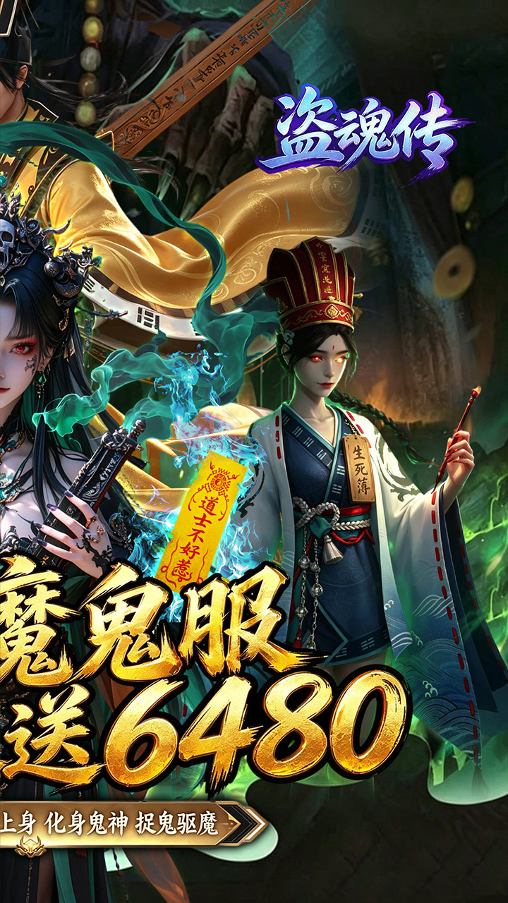 盗魂传游戏截图2