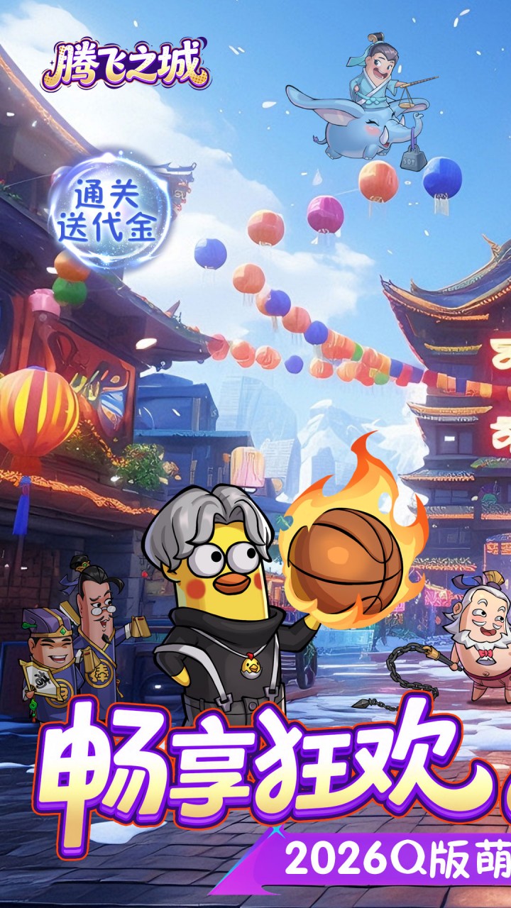 腾飞之城游戏截图1