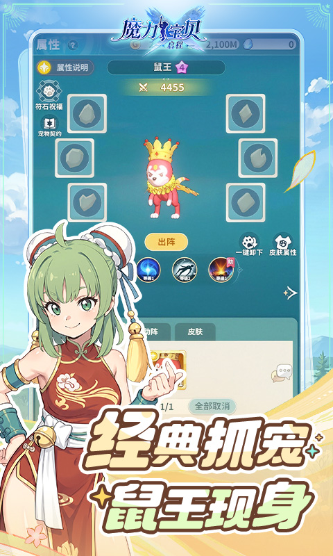 魔力宝贝：启程（0.1折）游戏截图4