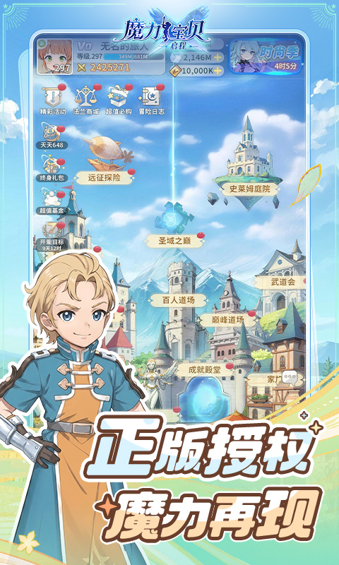 魔力宝贝：启程（0.1折）游戏截图1