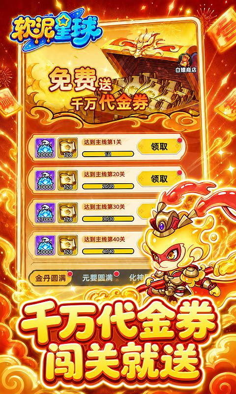 软泥星球（0.1折免广领代金券）游戏截图1