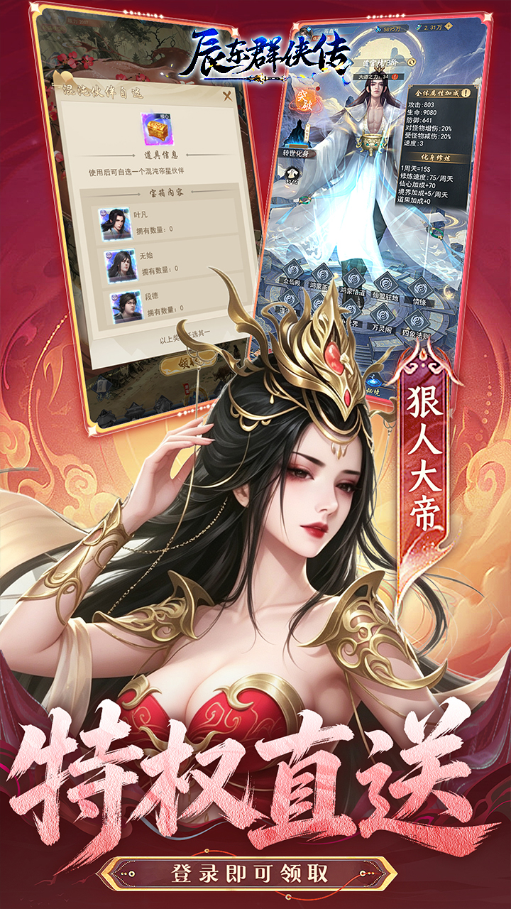 辰东群侠传游戏截图5