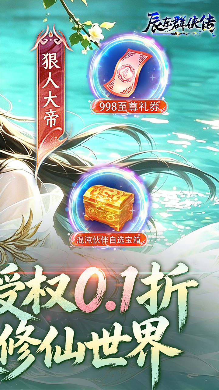 辰东群侠传游戏截图2