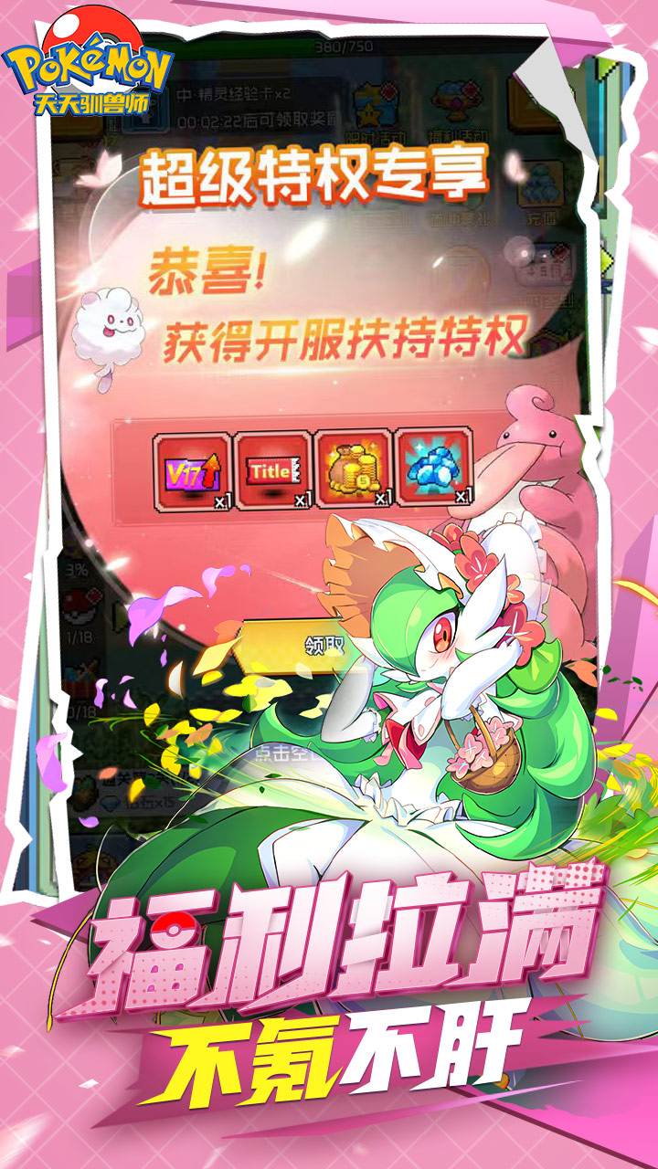 天天驯兽师游戏截图4