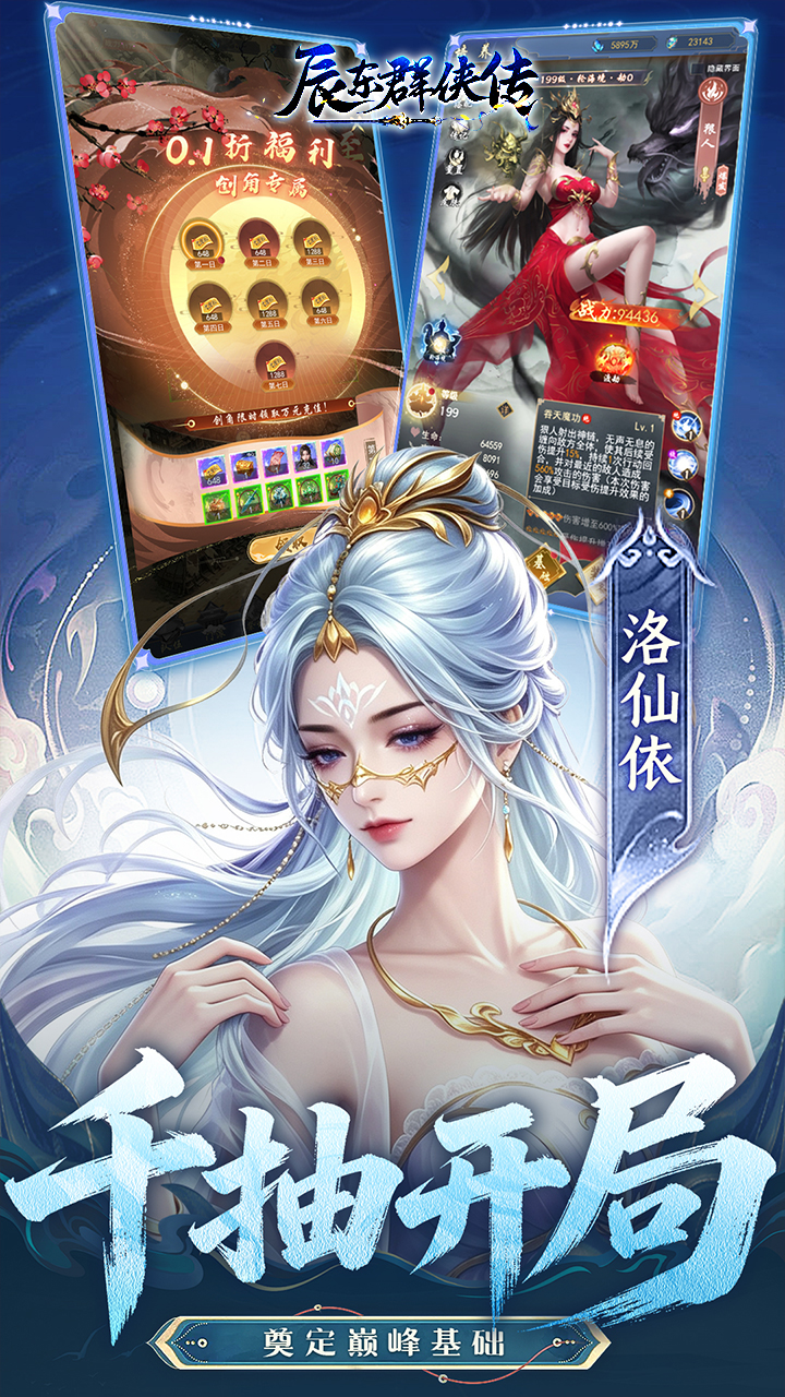 辰东群侠传游戏截图3