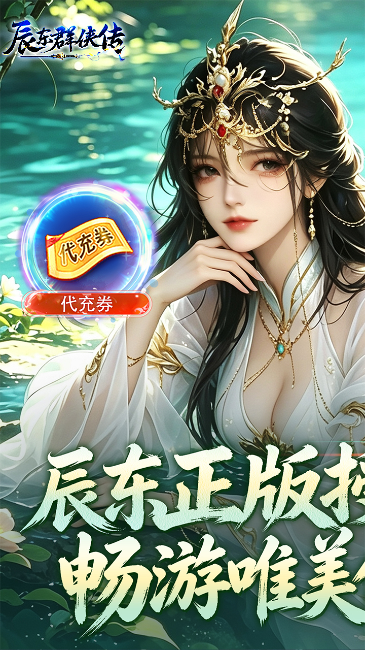 辰东群侠传游戏截图1