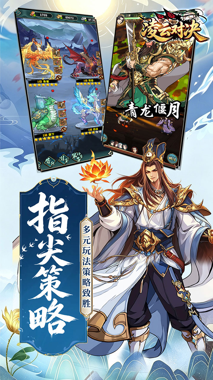 凌云对决游戏截图4