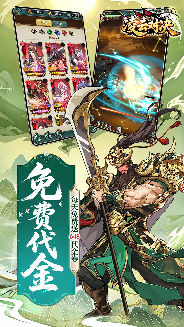 凌云对决游戏截图3