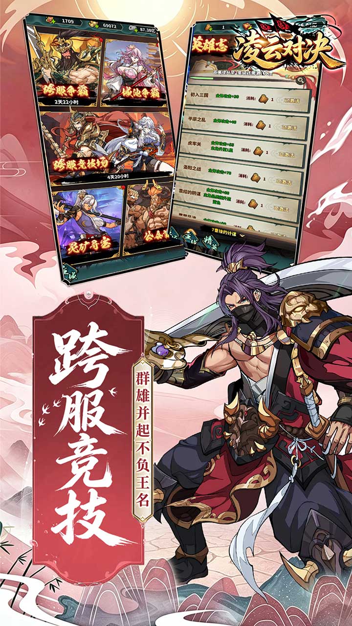 凌云对决游戏截图5