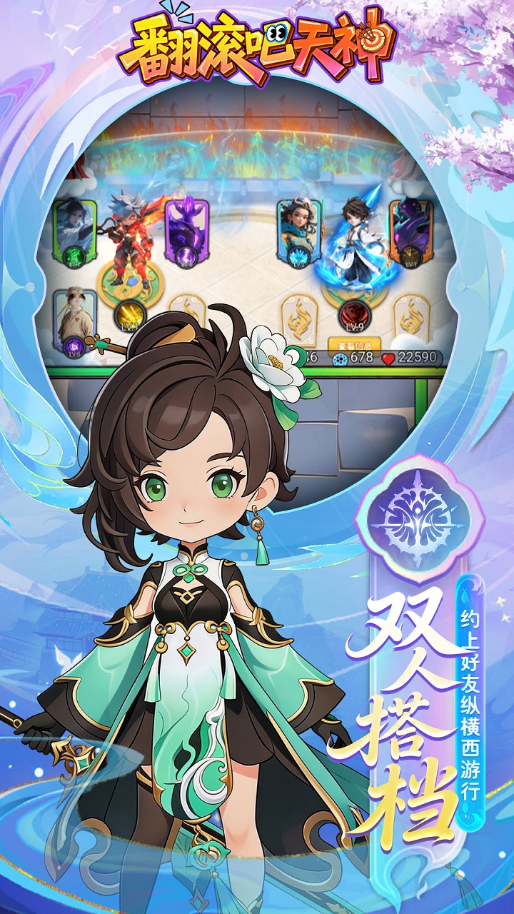 翻滚吧天神游戏截图5