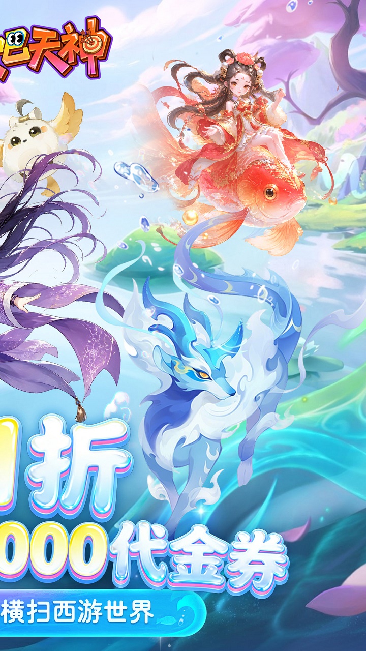 翻滚吧天神游戏截图2