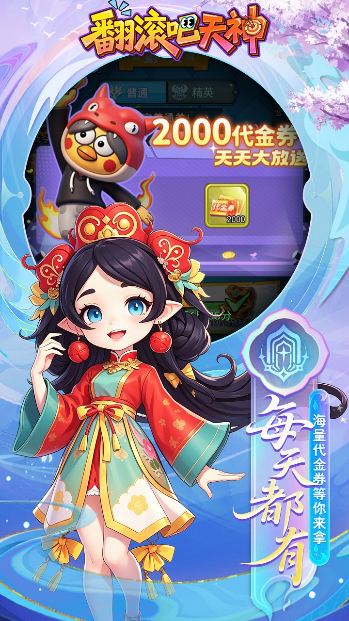翻滚吧天神游戏截图3