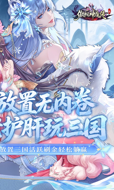 傲视神魔传（0.1折刷金养老版）游戏截图2