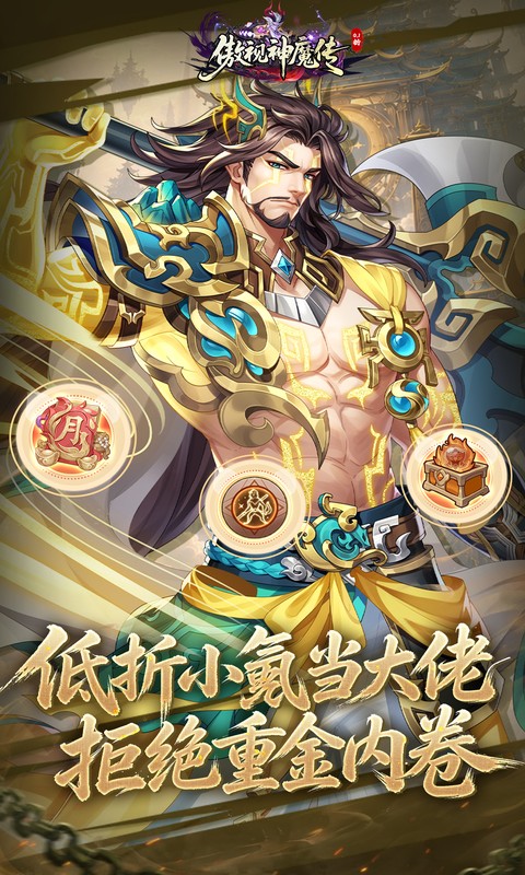 傲视神魔传（0.1折刷金养老版）游戏截图3