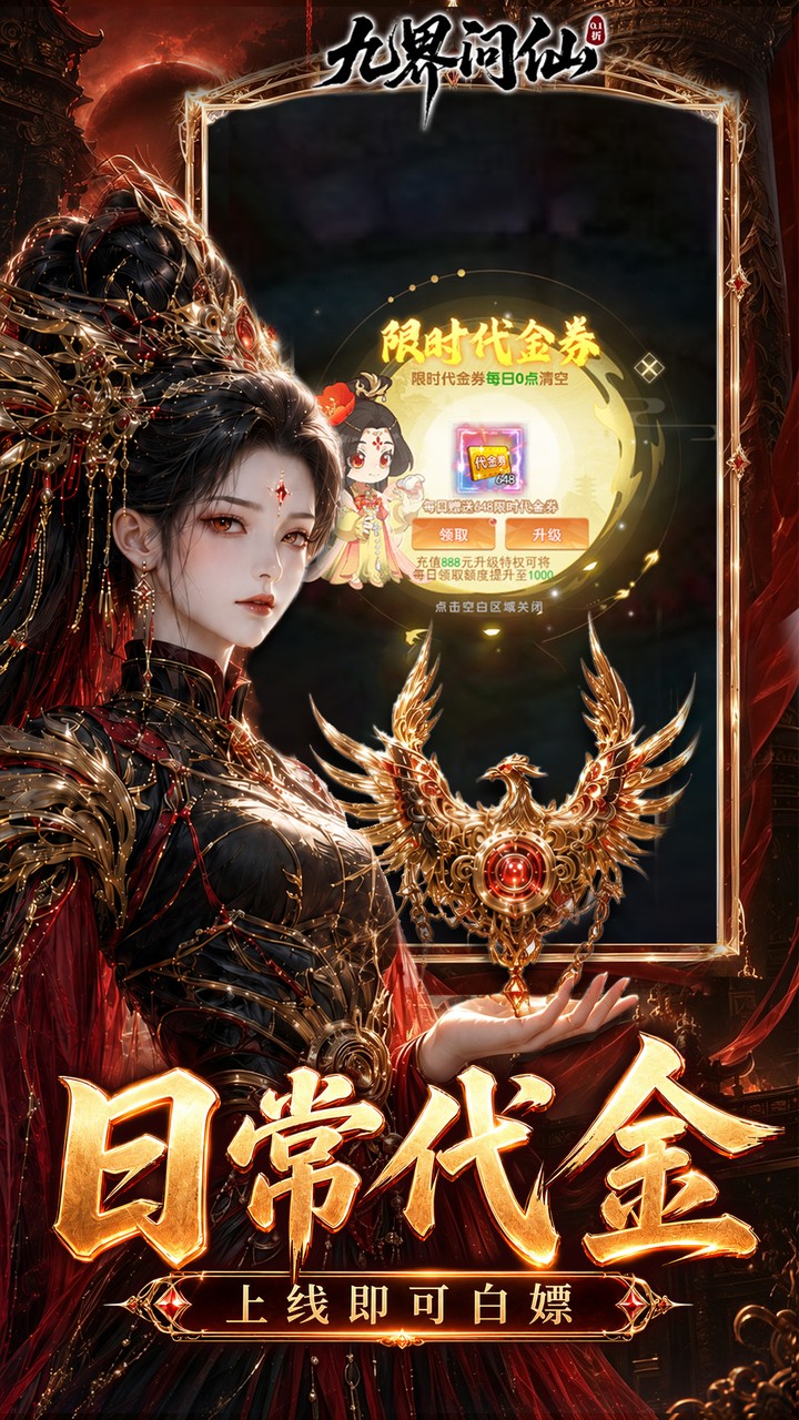 九界问仙游戏截图5